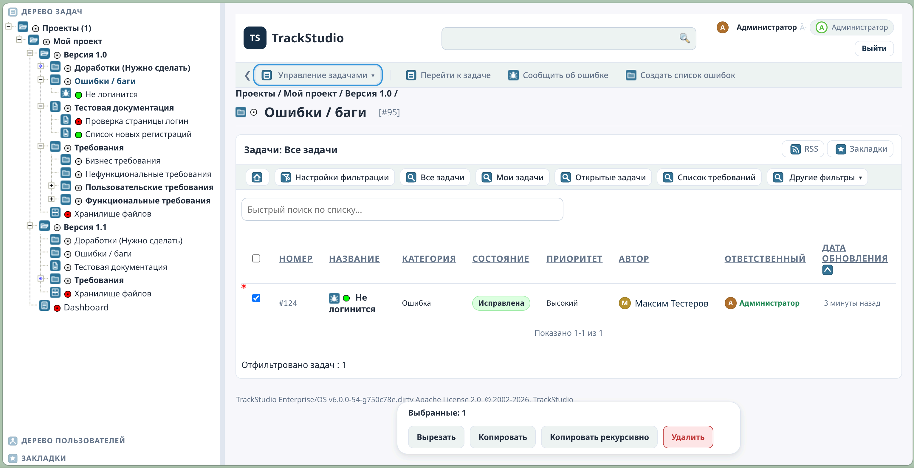 Интерфейс TrackStudio Enterprise